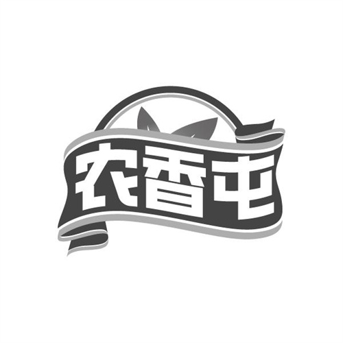 农香屯