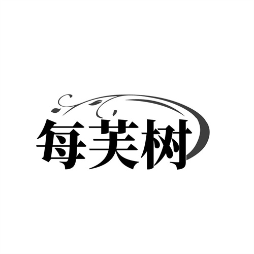每芙树