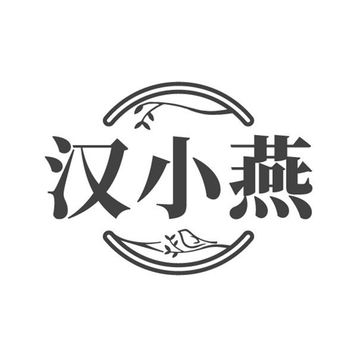 汉小燕