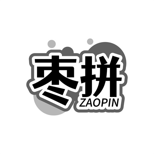 枣拼