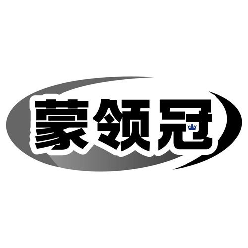 蒙领冠