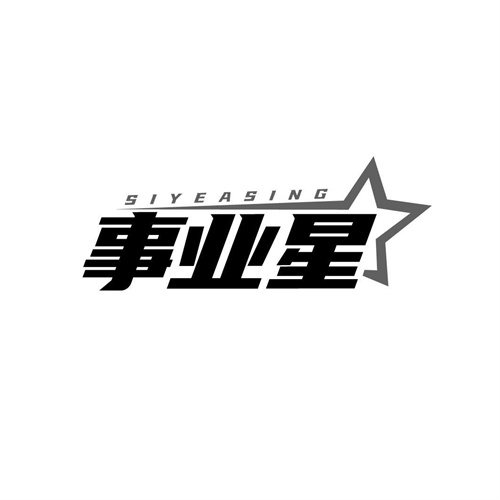 事业星