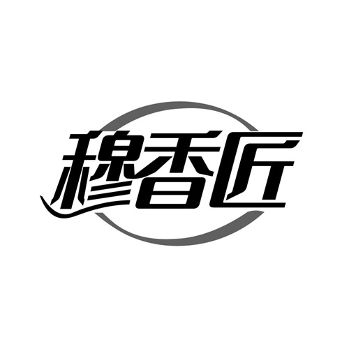 穆香匠