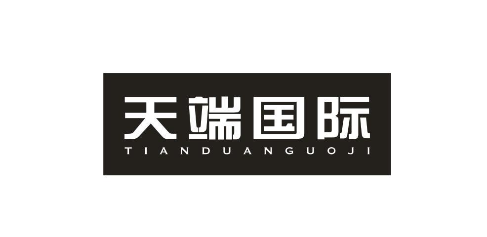天端国际