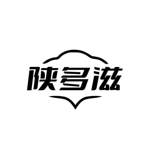 陕多滋