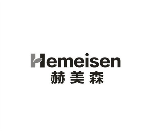 赫美森