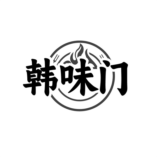 韩味门