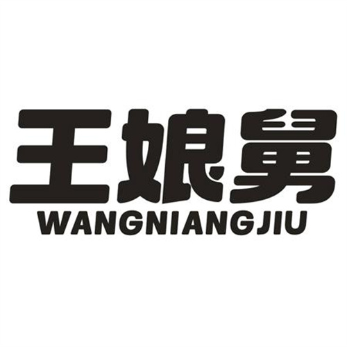 王娘舅