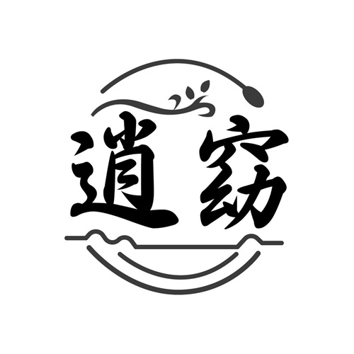 逍窈