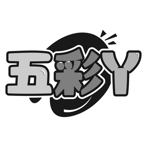 五彩丫