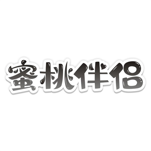 蜜桃伴侣