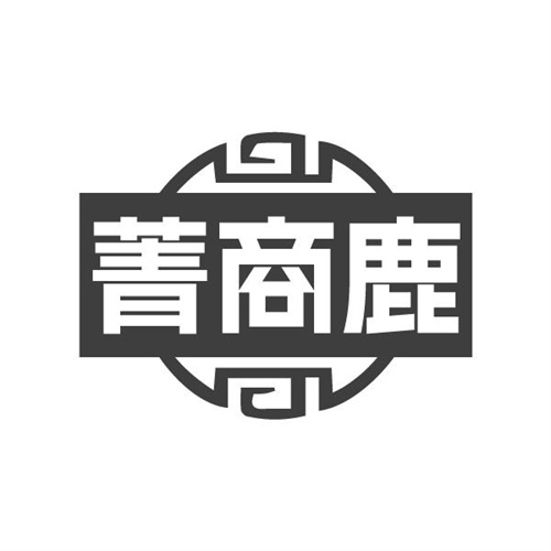 菁商鹿