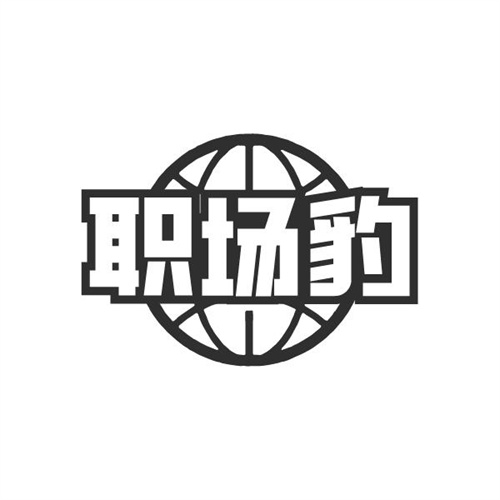 职场豹