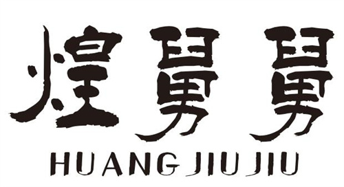煌舅舅