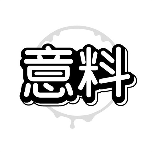 意料