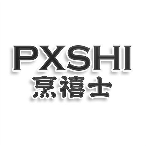 烹禧士