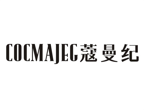 蔻曼纪