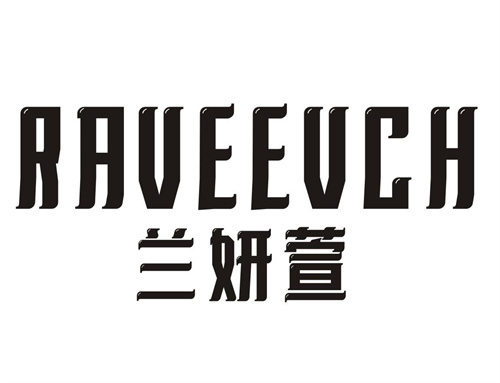 兰妍萱