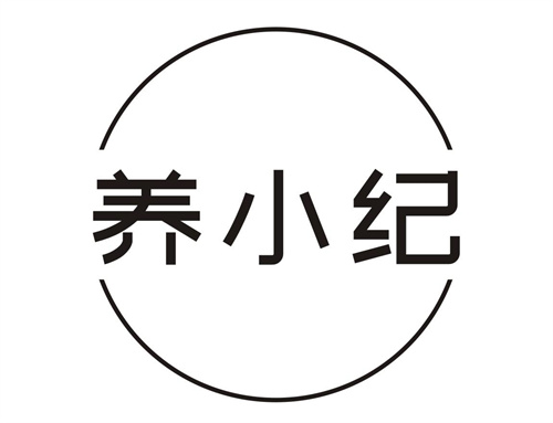 养小纪
