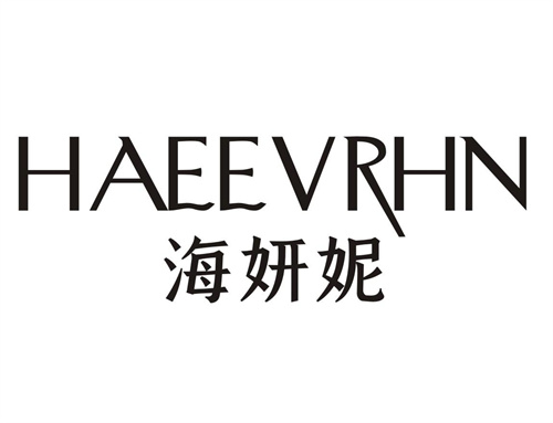 海妍妮