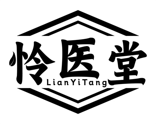 怜医堂