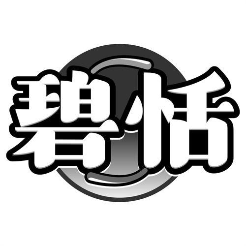 碧恬