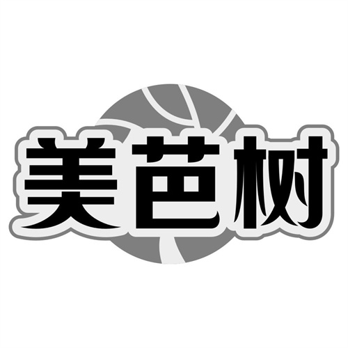 美芭树