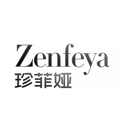 珍菲娅