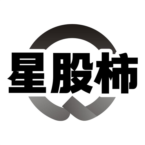 星股柿
