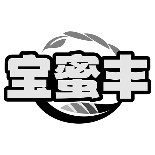 宝蜜丰