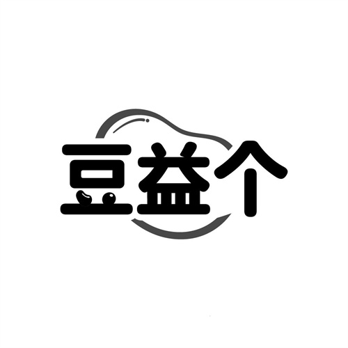 豆益个