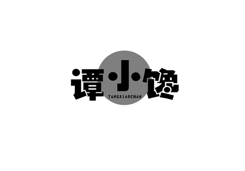 谭小馋