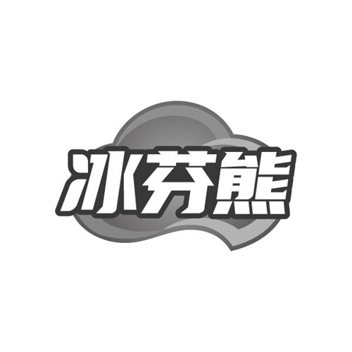 冰芬熊