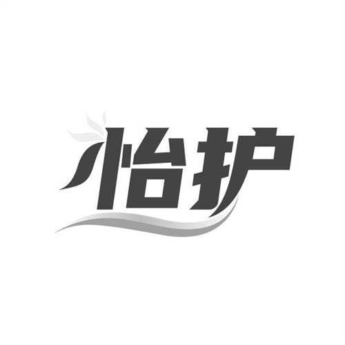 怡护