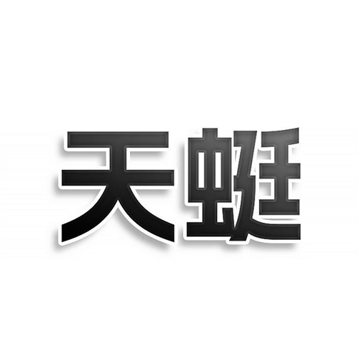 天蜓