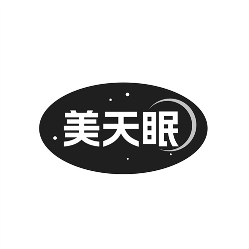美天眠