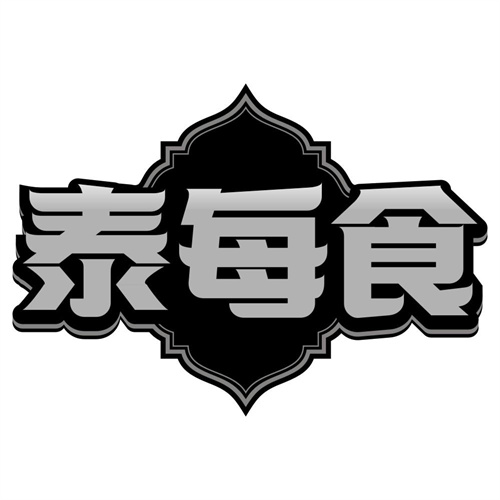 泰每食