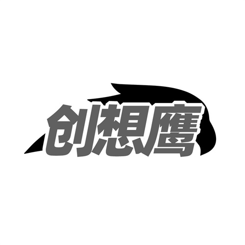 创想鹰