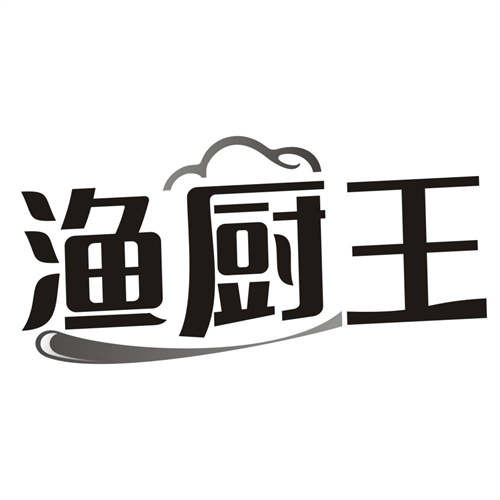 渔厨王