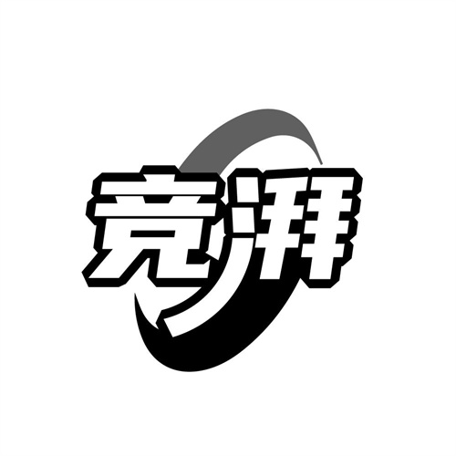 竞湃