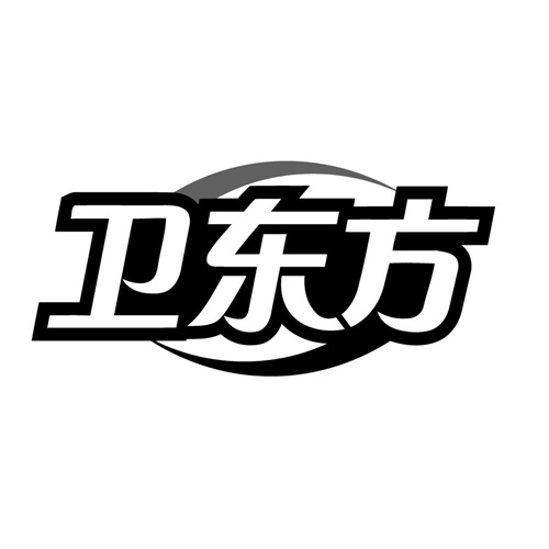 卫东方