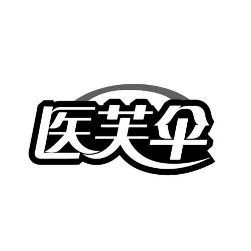 医芙伞