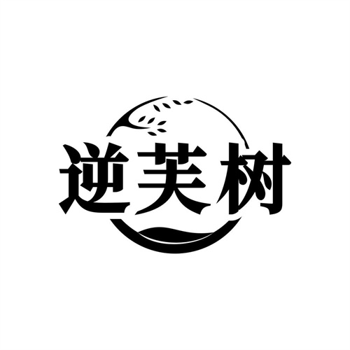 逆芙树
