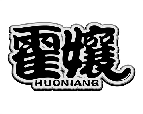 霍孃