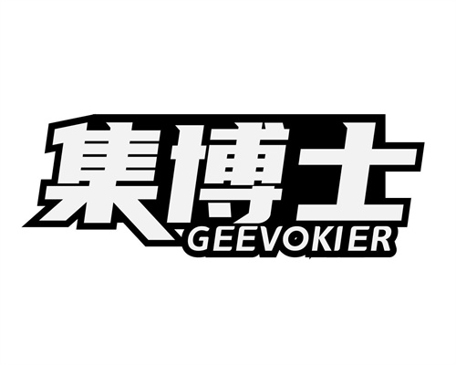 集博士