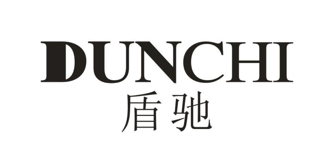 盾驰