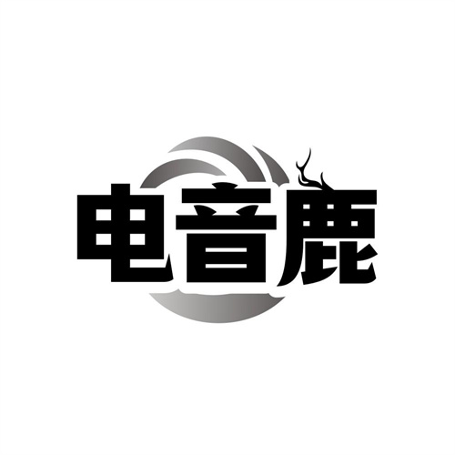 电音鹿