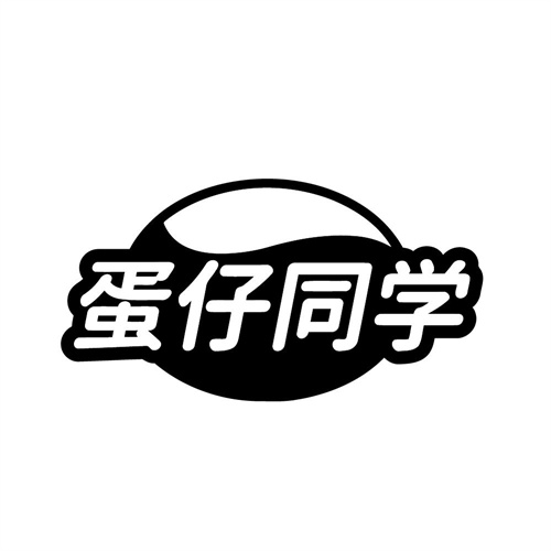 蛋仔同学