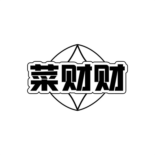 菜财财