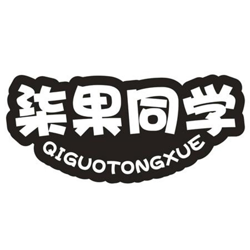 柒果同学